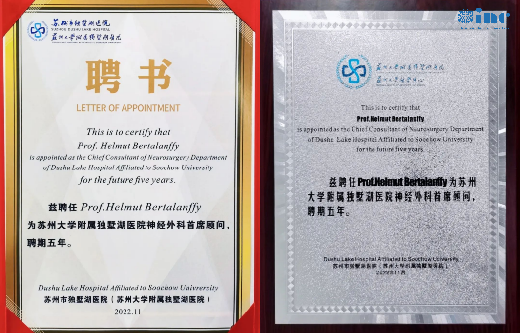 苏州大学附属独墅湖医院聘请巴教授为其神经外科顾问聘书