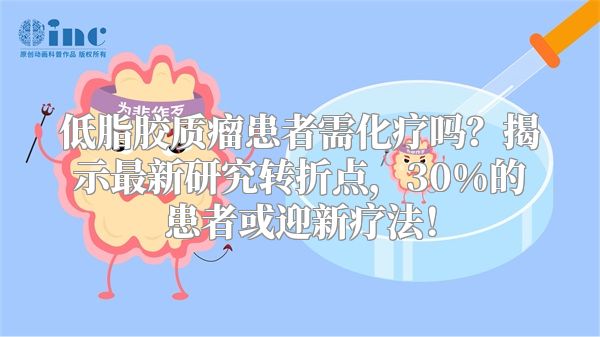 低脂胶质瘤患者需化疗吗？揭示最新研究转折点，30%的患者或迎新疗法！