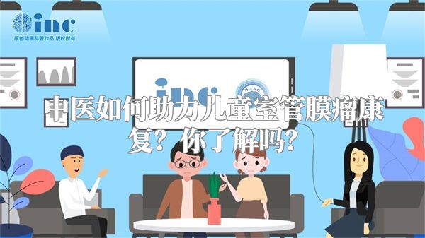 中医如何助力儿童室管膜瘤康复？你了解吗？