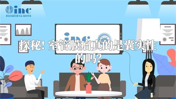 探秘! 室管膜瘤真的是囊实性的吗？