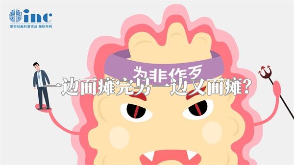 一边面瘫完另一边又面瘫？