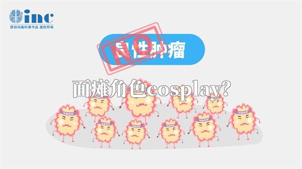 面瘫角色cosplay？