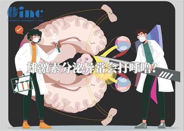 雄激素分泌异常会打呼噜?